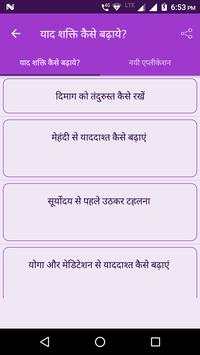 याद शक्ति कैसे बढ़ाये? screenshot 4