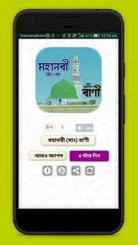 মহানবী(সাঃ)এর মহা-মূলবান বাণী, আদর্শ জীবনের পদ্ধতি скриншот 1