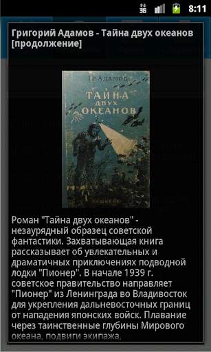 Радио фантастики screenshot 6
