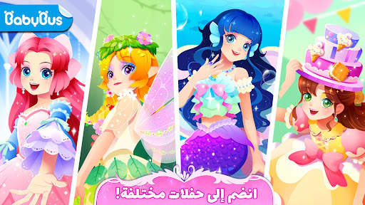 صغير الباندا: حفلة الأميرة 1 تصوير الشاشة