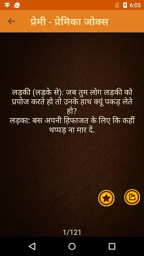 Hindi Jokes screenshot 2