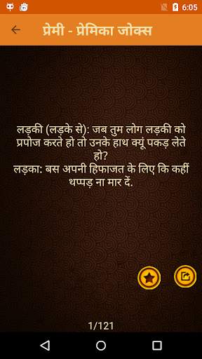 Hindi Jokes screenshot 2