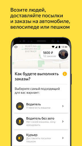 Яндекс Про: водители и курьеры скриншот 2