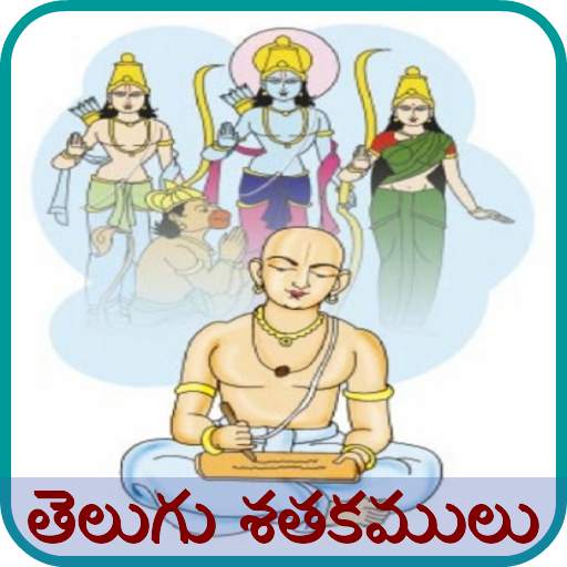 Telugu Satakamulu 2.1.1