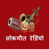 Lok Geet Radio 2.1