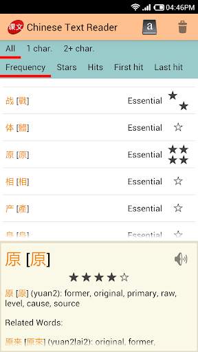 Chinese Text Reader screenshot 3