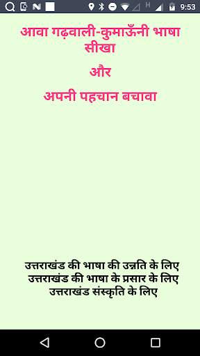 Learn Garhwali and Kumaoni गढ़वाली-कुमाऊँनी भाषा screenshot 1