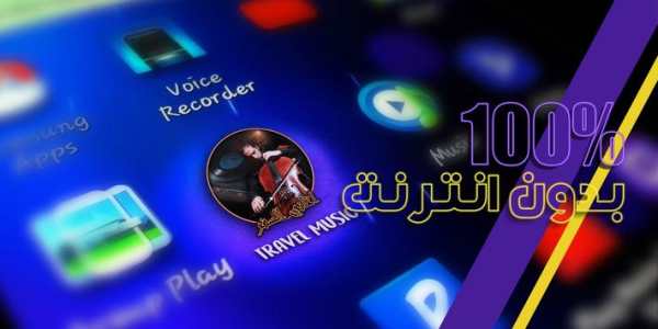 موسيقى السفر 3 تصوير الشاشة