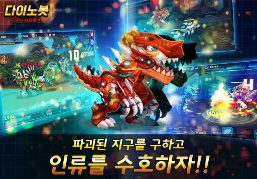 다이노봇 - 티라노사우르스 screenshot 2