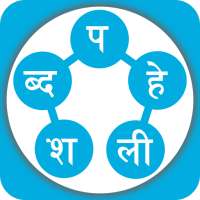 Shabda Paheli - नेपाली icon