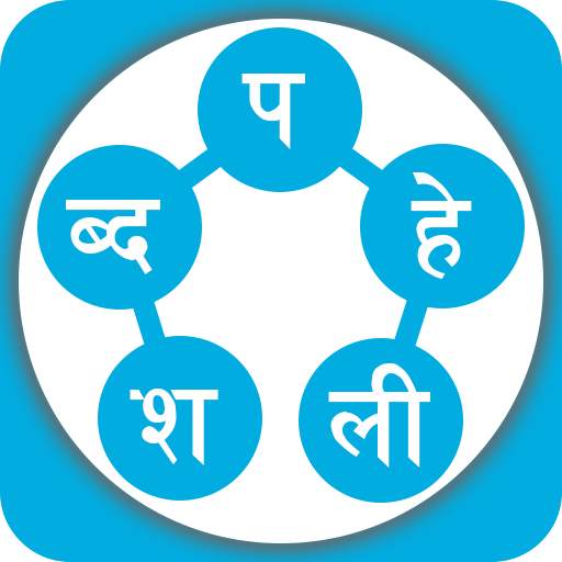 Shabda Paheli - नेपाली 0.1.9