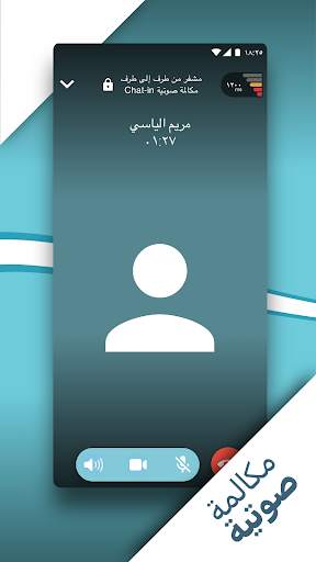 تطبيق المراسلة الفورية Chat-In 8 تصوير الشاشة