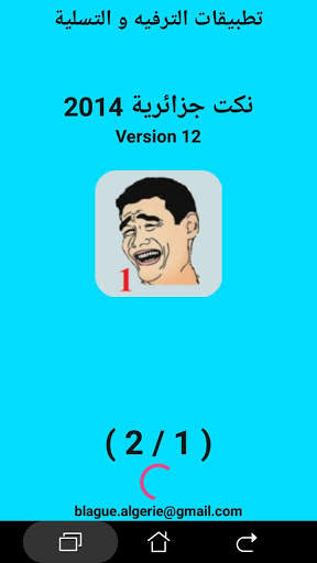 نكت جزائرية 2014 screenshot 8