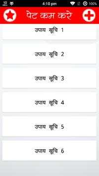 पेट कम करे(१५ दिन में) screenshot 1