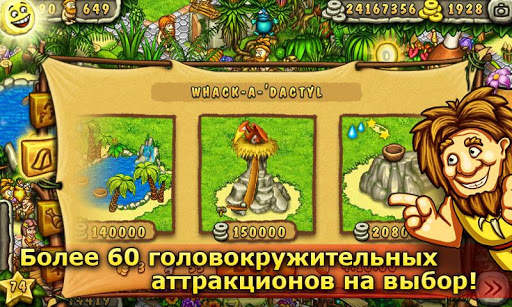 Первобытный парк скриншот 3