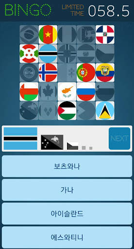 국기 빙고 - 국기 퀴즈, 랜덤 국기 퀴즈 screenshot 2