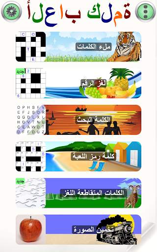 ألعاب كلمة 9 تصوير الشاشة