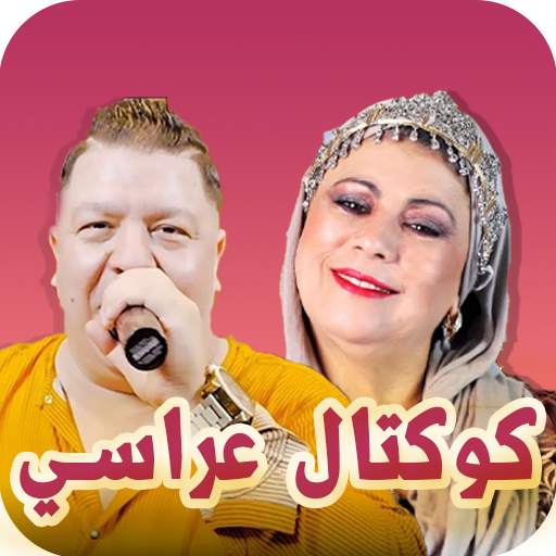 كوكتال عراسي 10.0