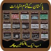 All Pakistan Daily News Paper  HD icon