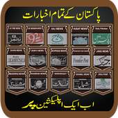 All Pakistan Daily News Paper  HD 1.0