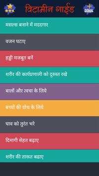 विटामिन गाइड screenshot 4