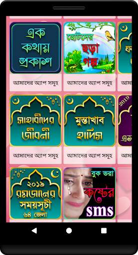 ভালোবাসার এসএমএস - Love SMS Bangla screenshot 8