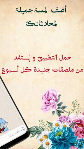 Flowers Arab Sticker WASticker screenshot 3