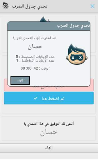 تحدي جدول الضرب 3 تصوير الشاشة