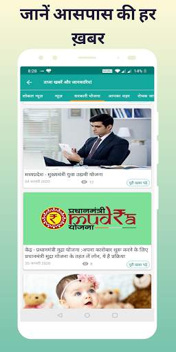 My Suvidha screenshot 6