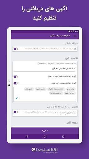 e-estekhdam screenshot 6