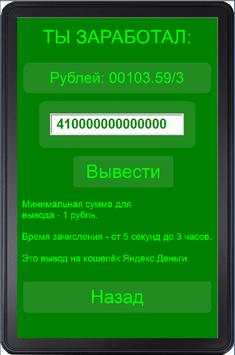 Зарабатывание денег с помощью телефона. скриншот 9