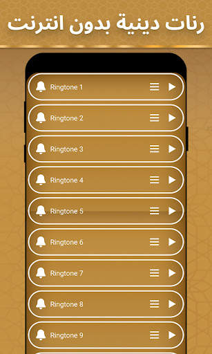 رنات اسلامية 2023 بدون انترنت screenshot 2