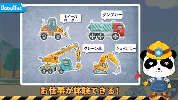 はたらく車ーBabyBus　子ども・幼児向け無料知育アプリ screenshot 1