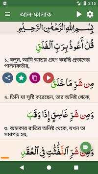 Al Quran Bangla screenshot 8