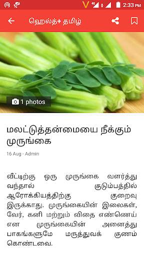 Health  Tamil screenshot 5