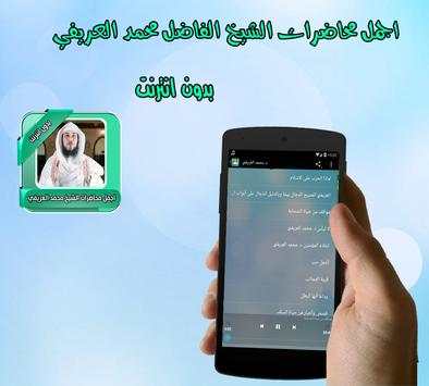 محاضرات العريفي  بدون انترنت screenshot 1
