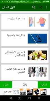 الرشاقه الوزن المثالي screenshot 1