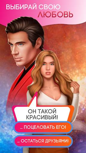 Love Games: Любовные Истории, Визуальные Новеллы स्क्रीनशॉट 4