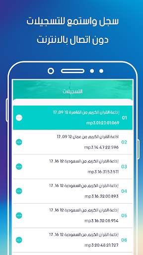 اذاعات القران الكريم screenshot 3