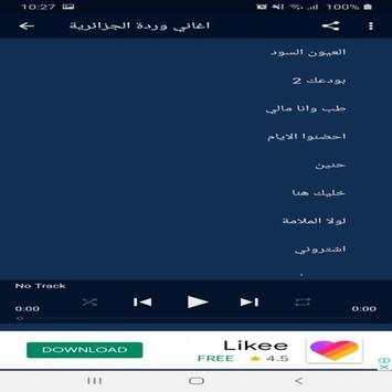 جميع اغاني وردة скриншот 3