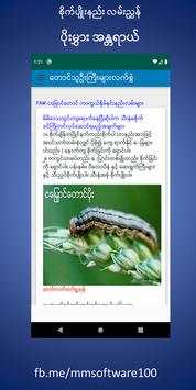 Myanmar Farmer скриншот 4