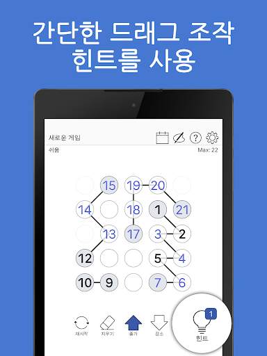 순서대로 연결하기 - 숫자 퍼즐 넘버체인 screenshot 9