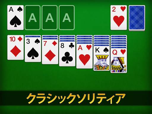 ソリティア - 日本、クラシックカードゲーム screenshot 7