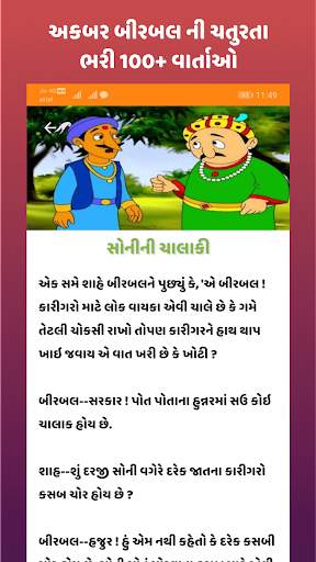 Akbar Birbal Story (Gujarati) અકબર-બીરબલ ની વાર્તા screenshot 6