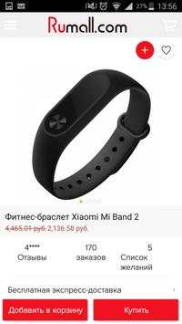Rumall.com Online Shopping screenshot 3
