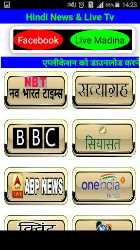 All Hindi News screenshot 2