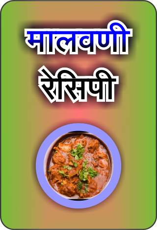 Malvani/Konkani Recipes l कोकणी रेसिपी screenshot 1