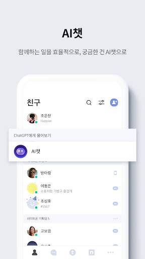 NateOn UC screenshot 3