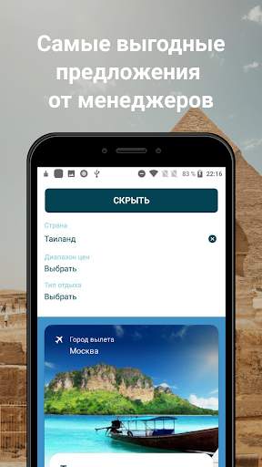 Coral Travel - турагентство screenshot 4