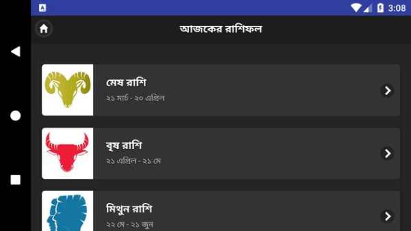 Daily Bangla Rashifal - Horoscope Bangla screenshot 6